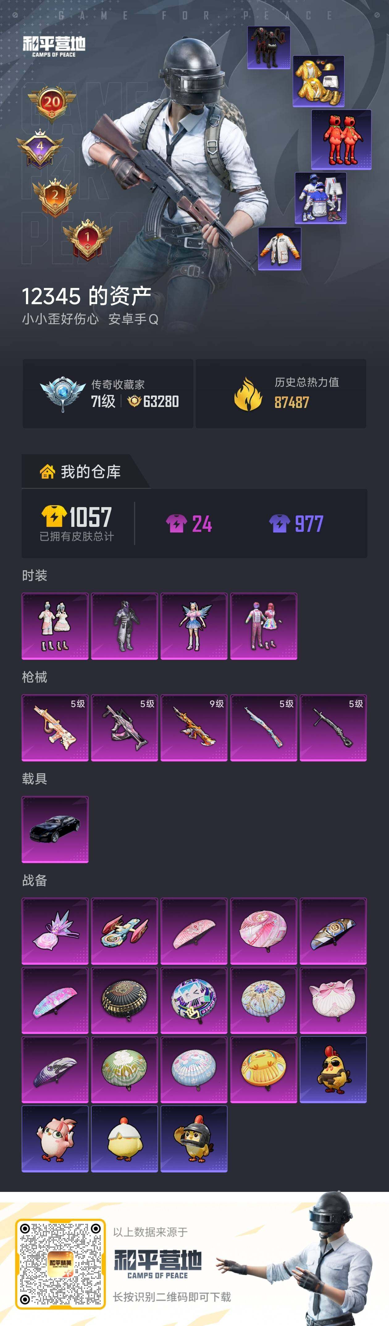 HPLX4116279和平精英账号详情图7