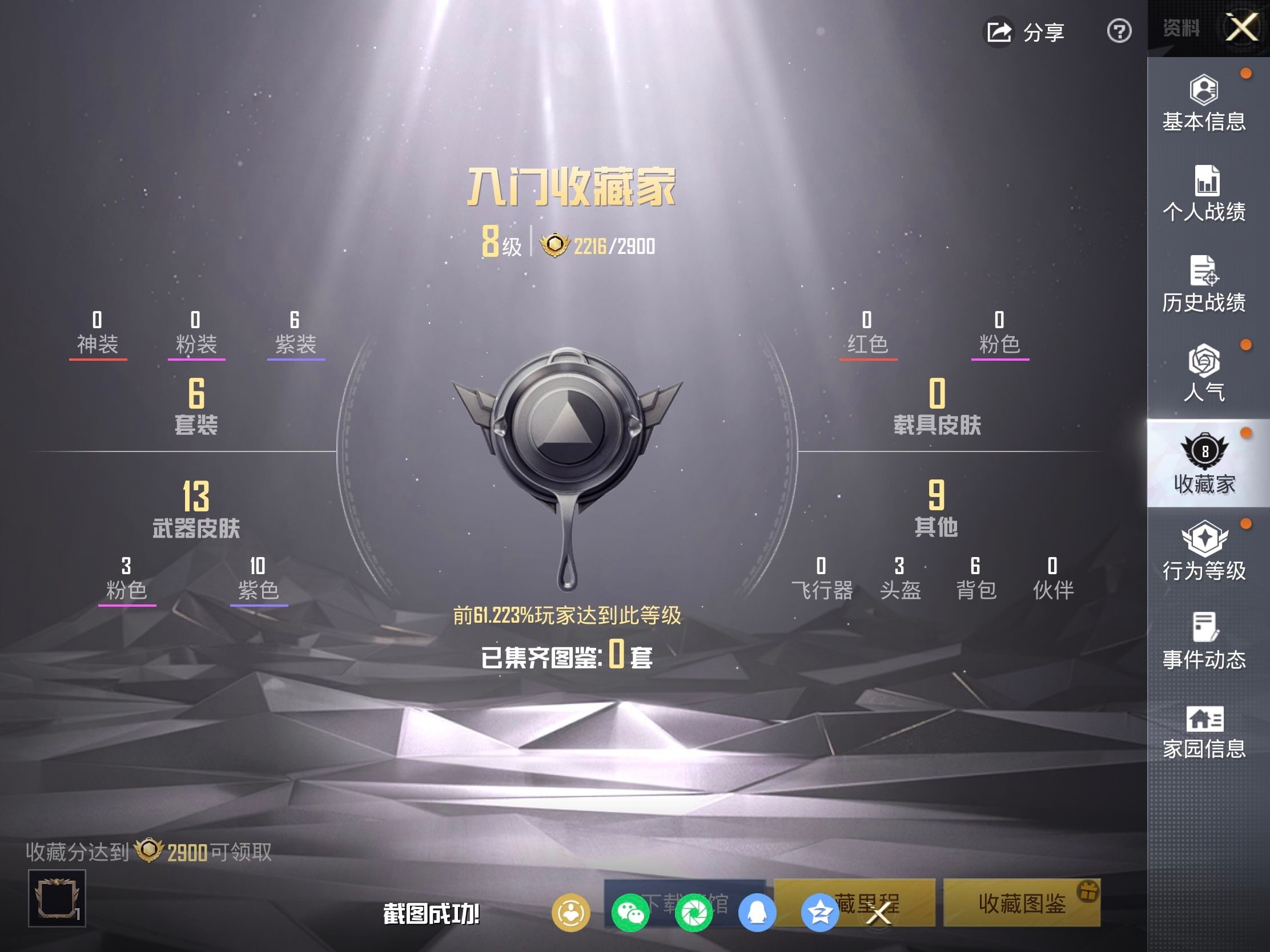 HPLX4115737和平精英账号详情图4