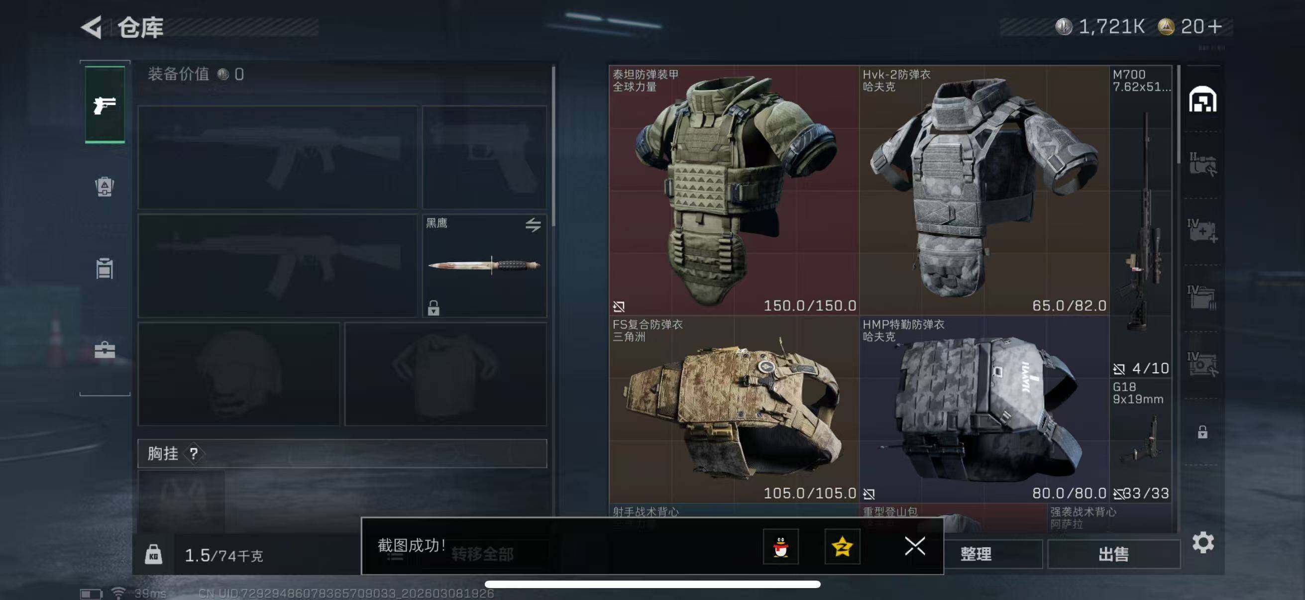 SJZQM467520三角洲行动账号详情图6 SJZQM467520三角洲行动账号详情图6