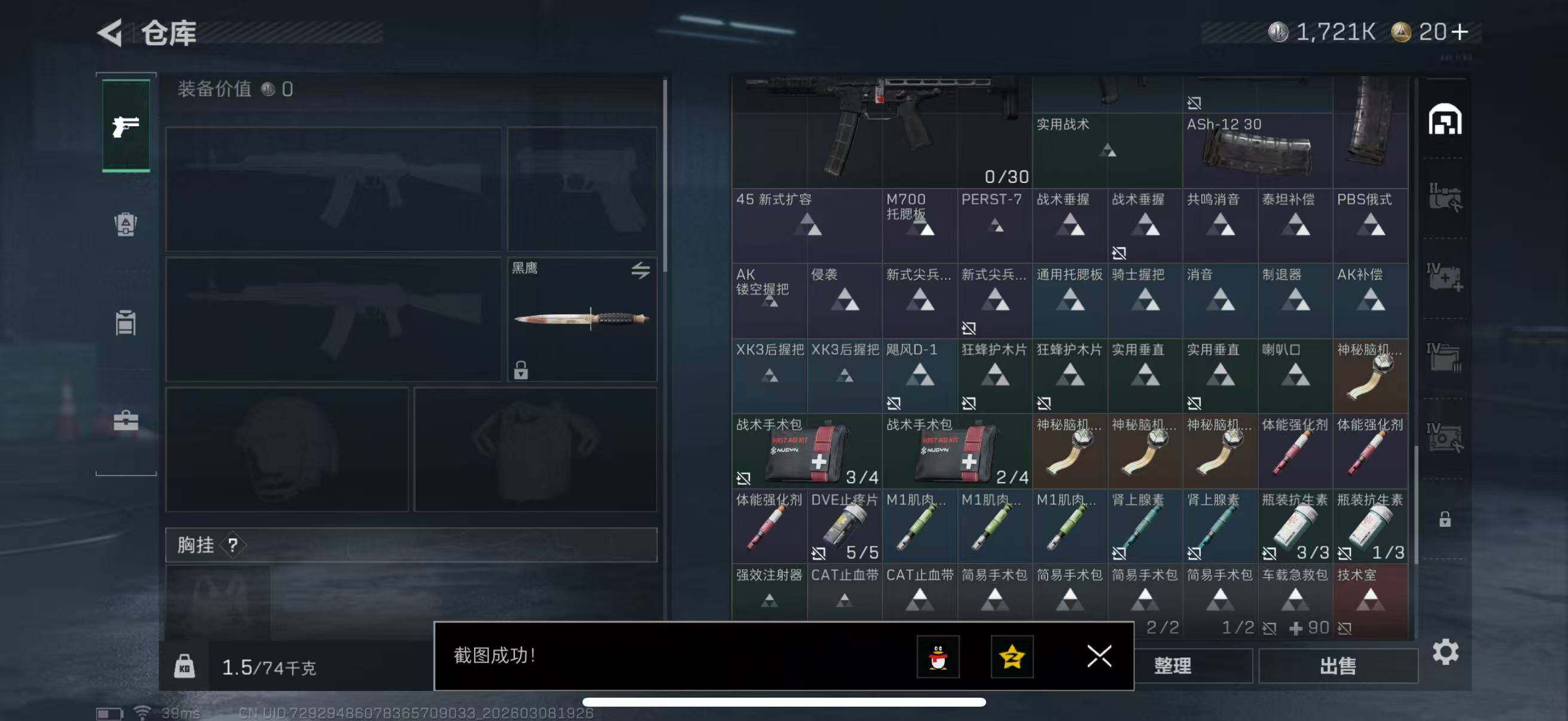 SJZQM467520三角洲行动账号详情图8 SJZQM467520三角洲行动账号详情图8