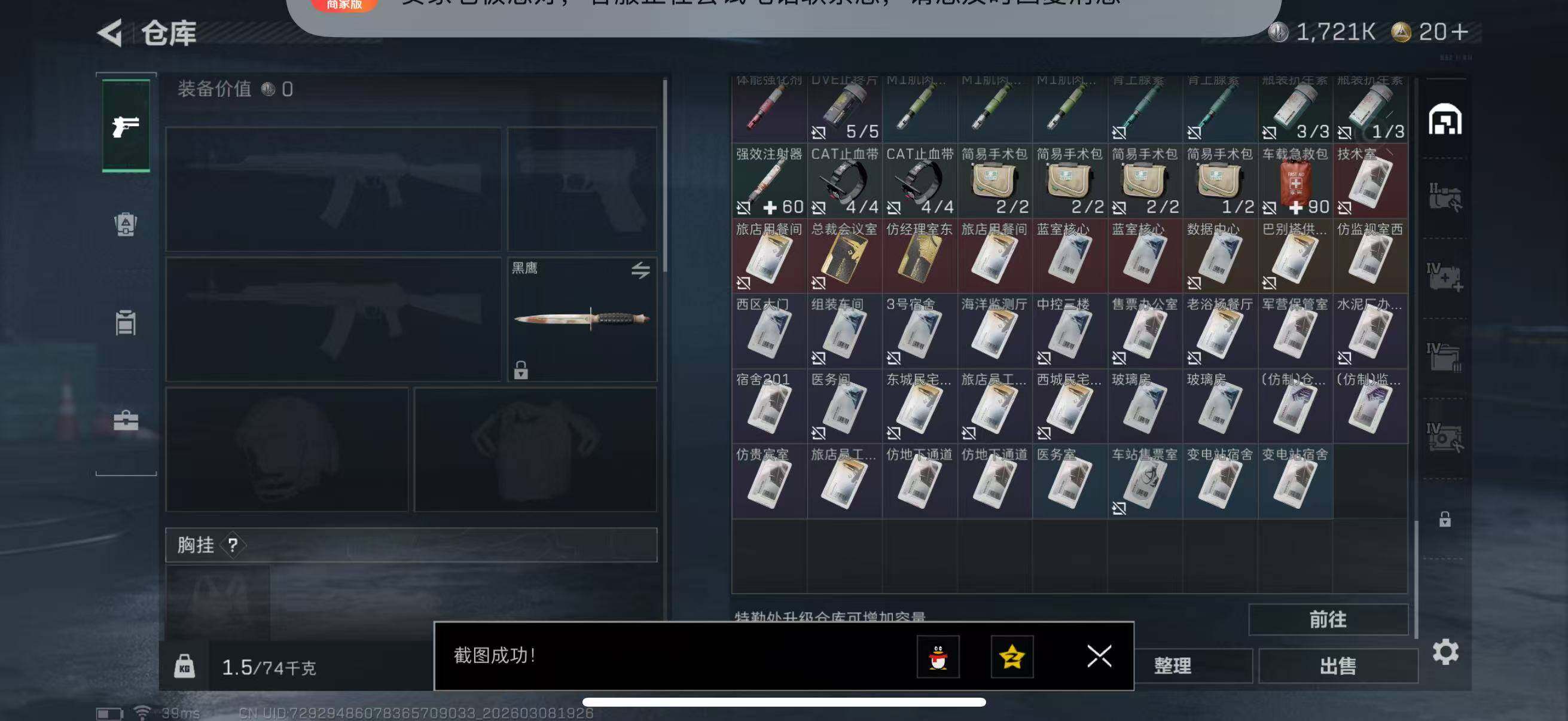 SJZQM467520三角洲行动账号详情图9 SJZQM467520三角洲行动账号详情图9