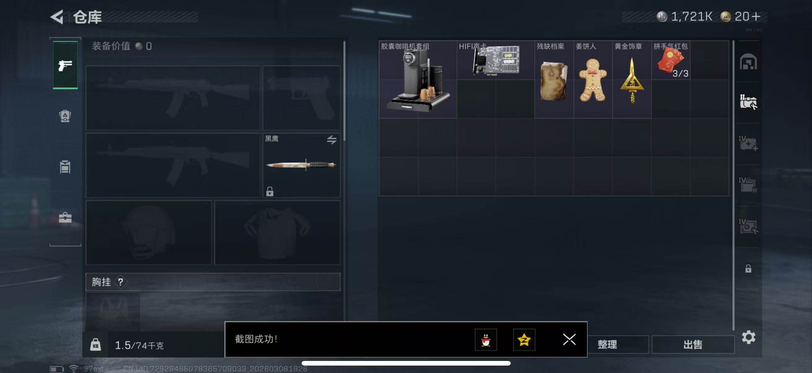 SJZQM467520三角洲行动账号详情图10 SJZQM467520三角洲行动账号详情图10