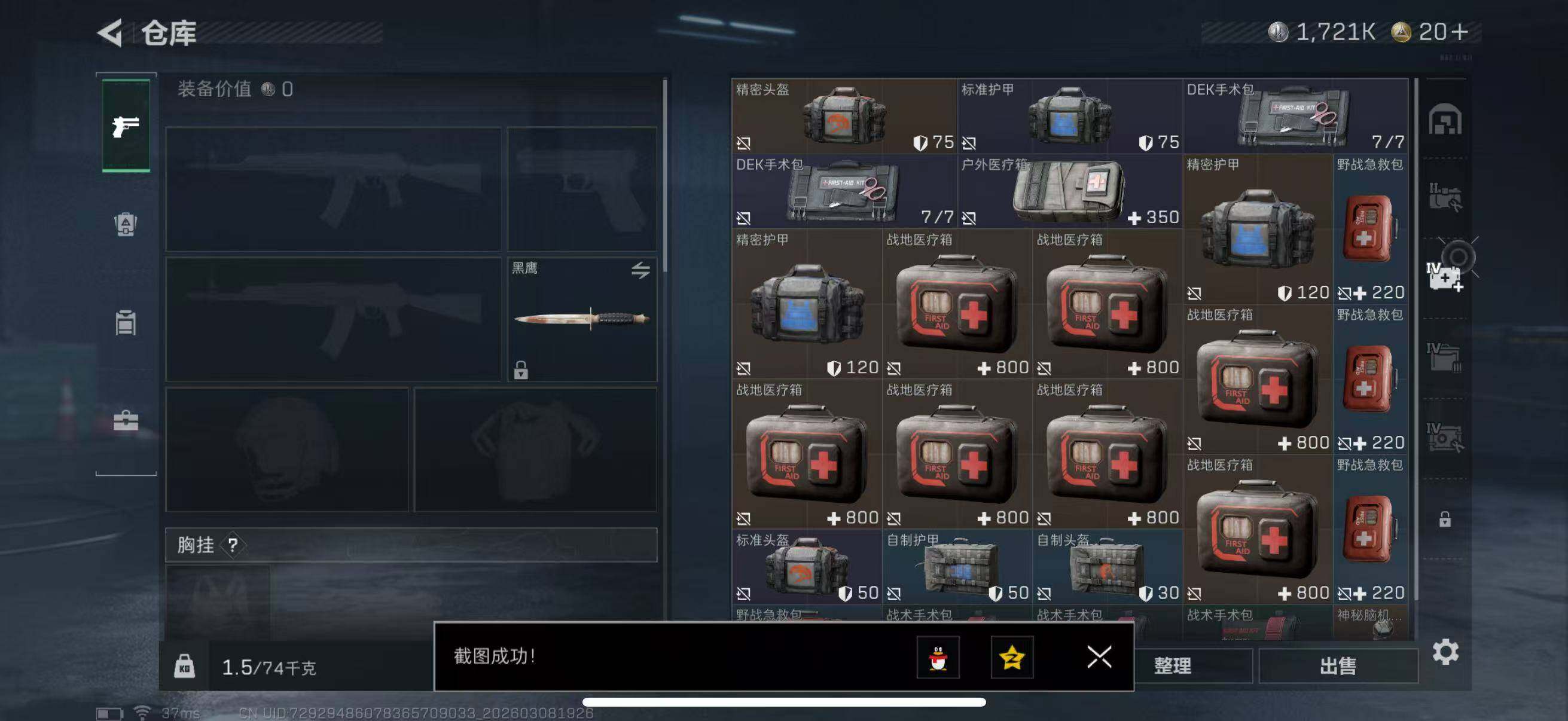 SJZQM467520三角洲行动账号详情图11 SJZQM467520三角洲行动账号详情图11