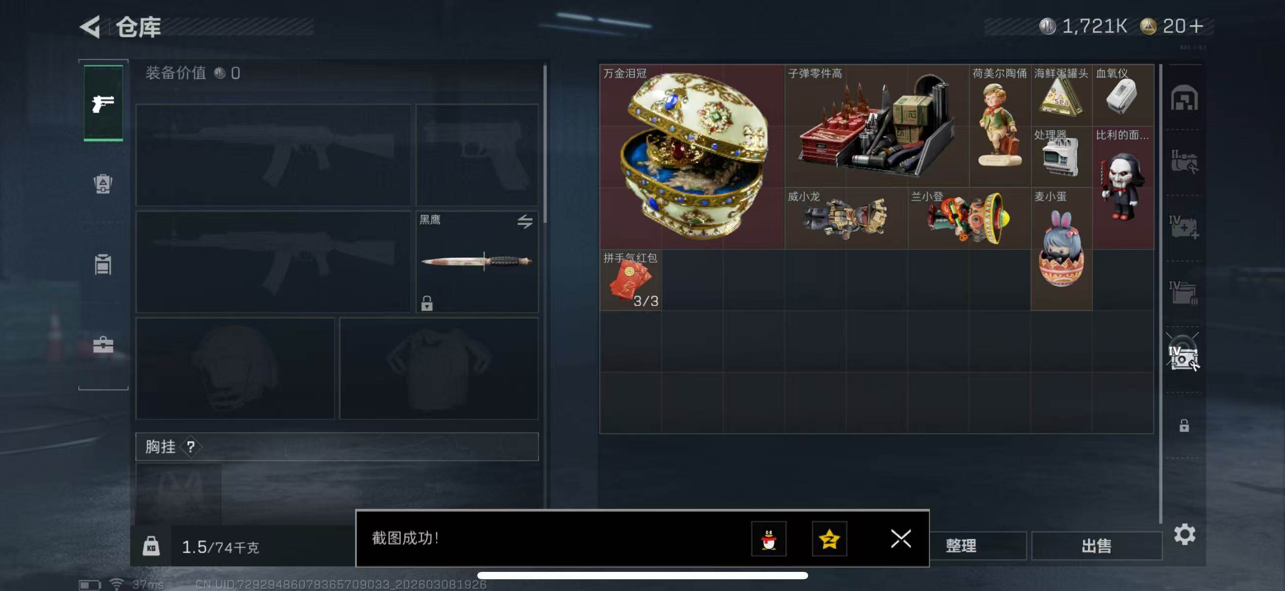 SJZQM467520三角洲行动账号详情图13 SJZQM467520三角洲行动账号详情图13