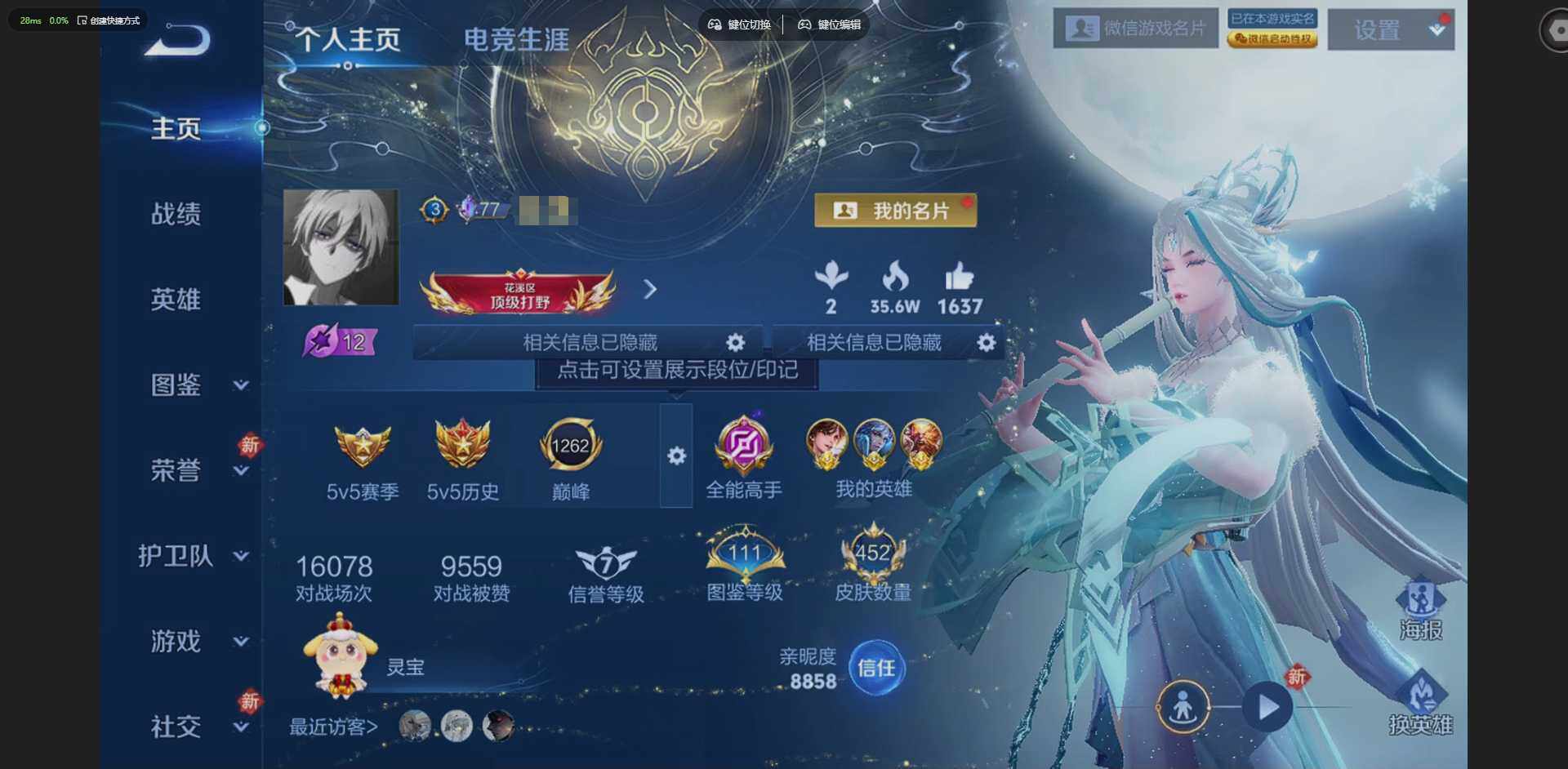 WZQM4210924王者荣耀账号详情图3