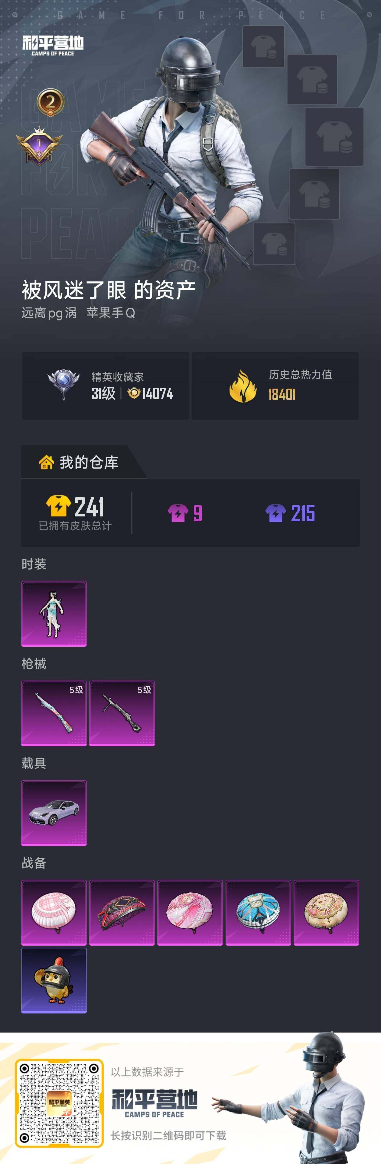 HPLX4116275和平精英账号详情图3