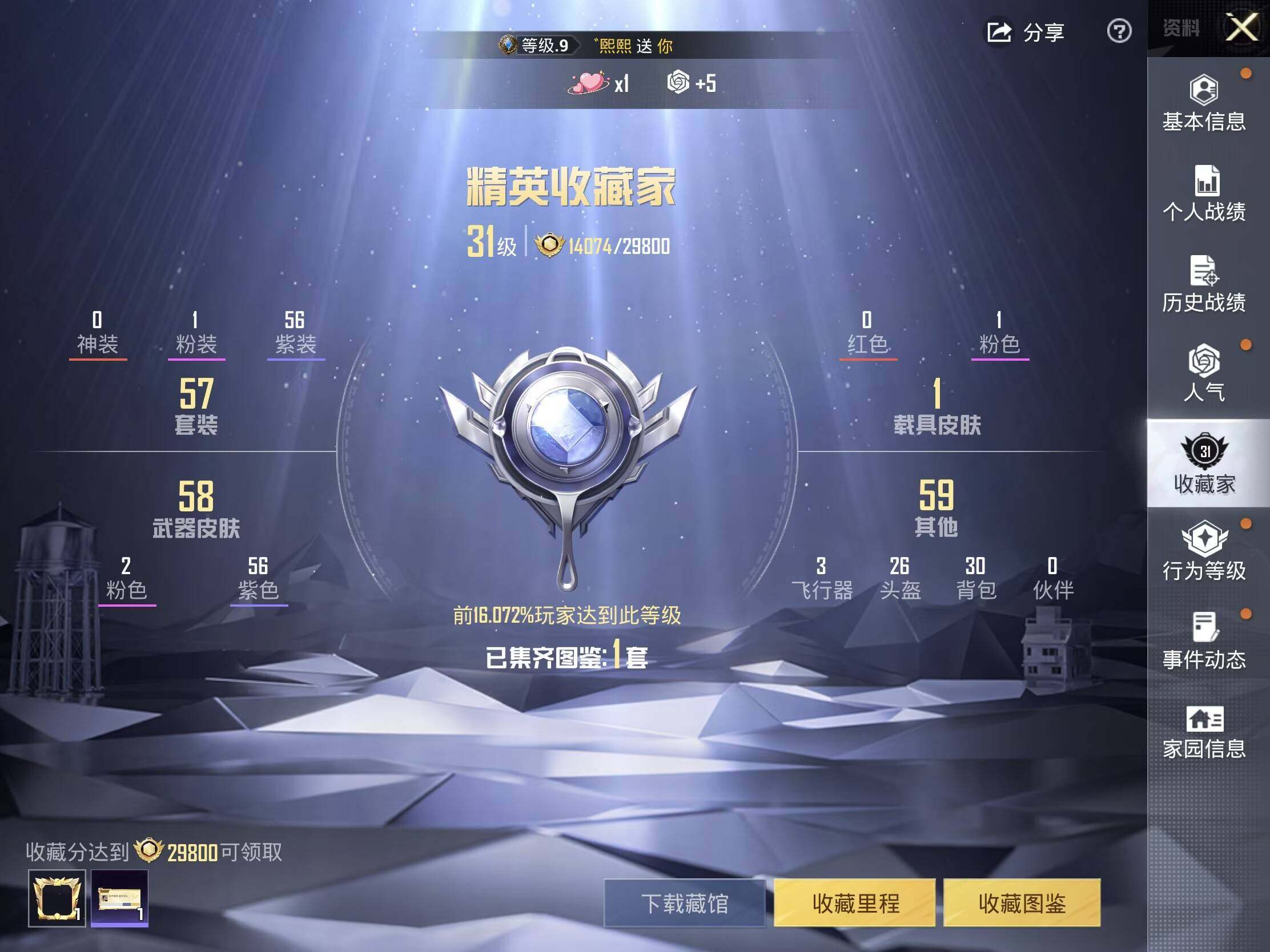 HPLX4116275和平精英账号详情图5