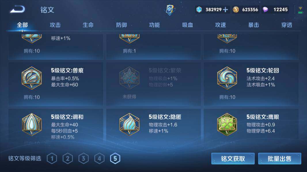 WZQM4211177王者荣耀账号详情图19 WZQM4211177王者荣耀账号详情图19