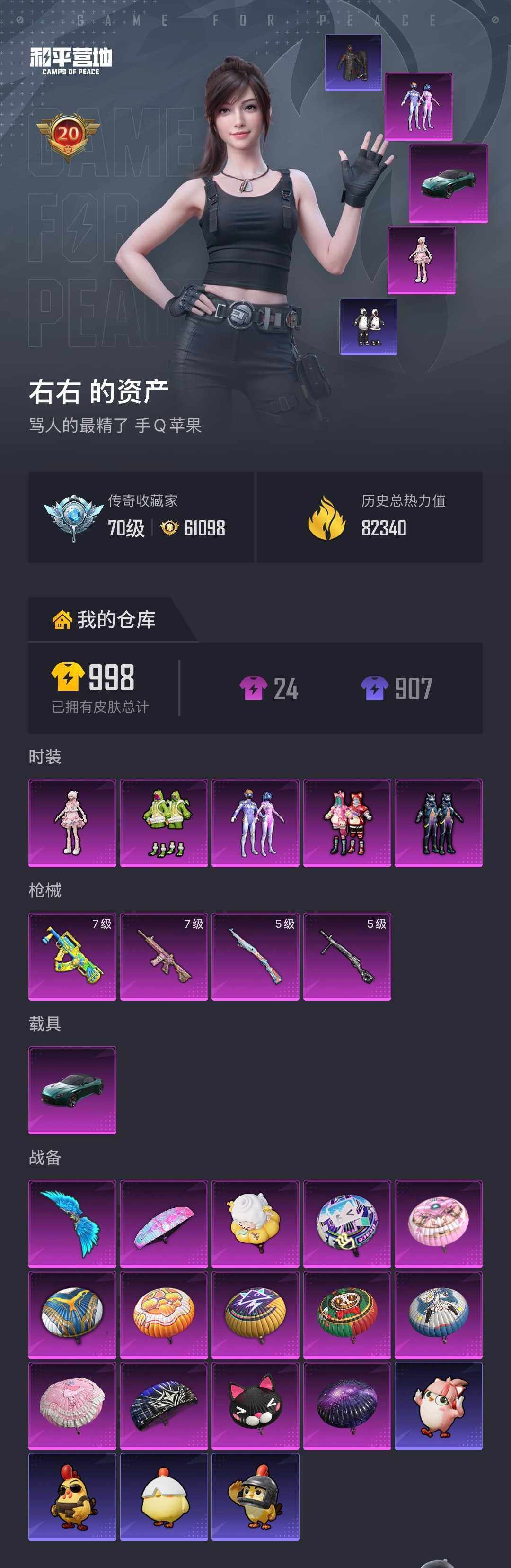 HPLE4115848和平精英账号详情图7