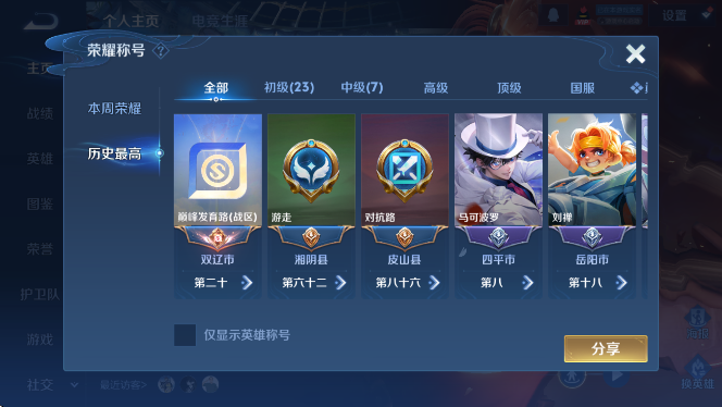 WZCMW4218768王者荣耀账号详情图8