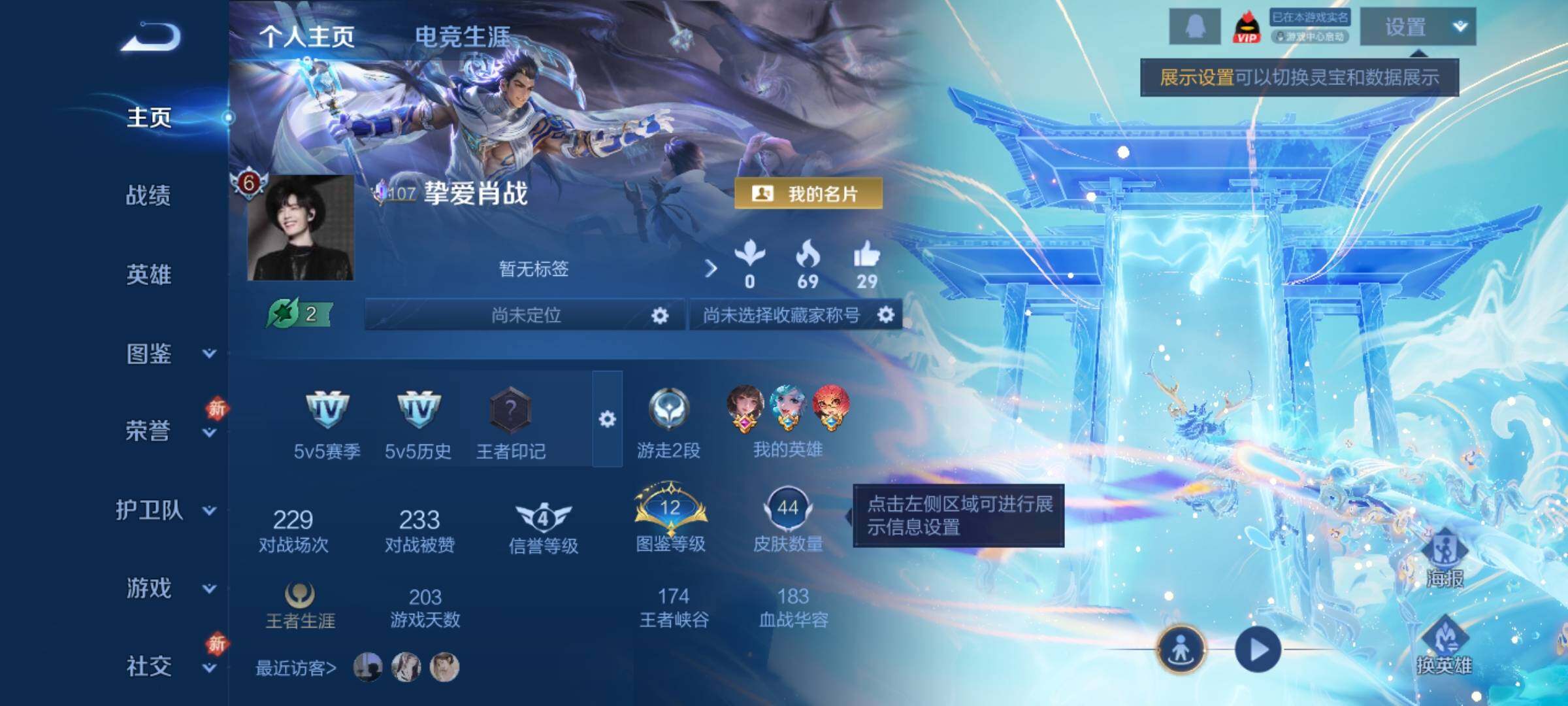 WZLX4219016王者荣耀账号详情图2