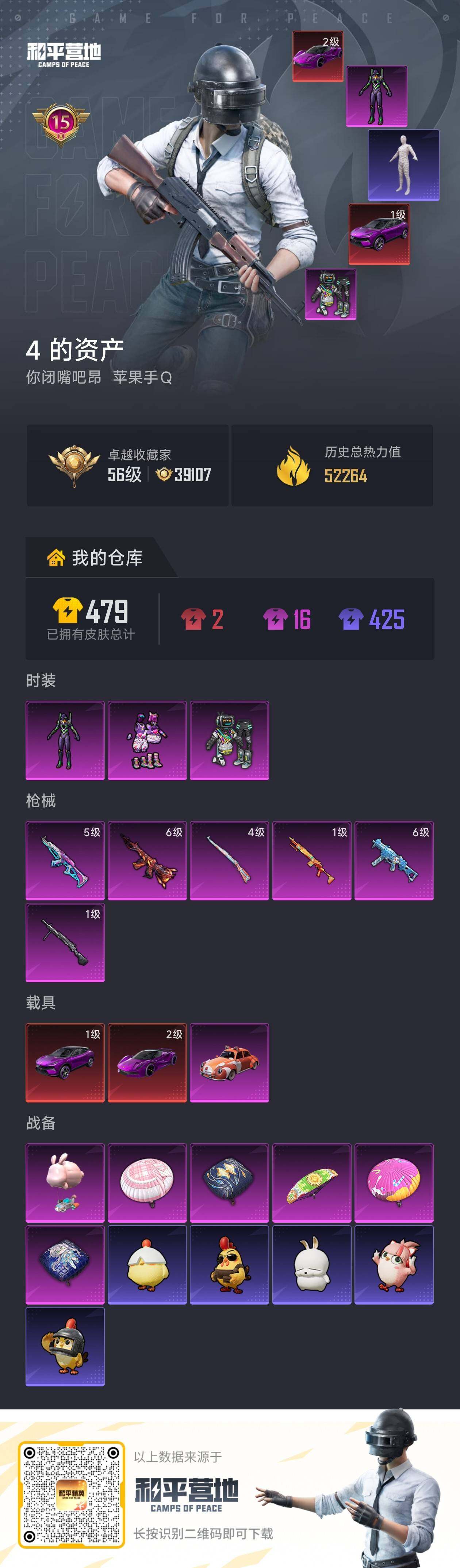 HPLE4116272和平精英账号详情图5