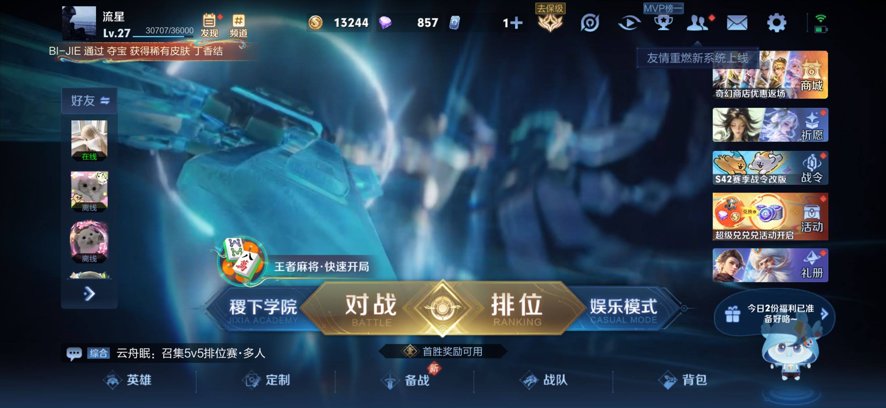 WZJZ4220821王者荣耀账号详情图3