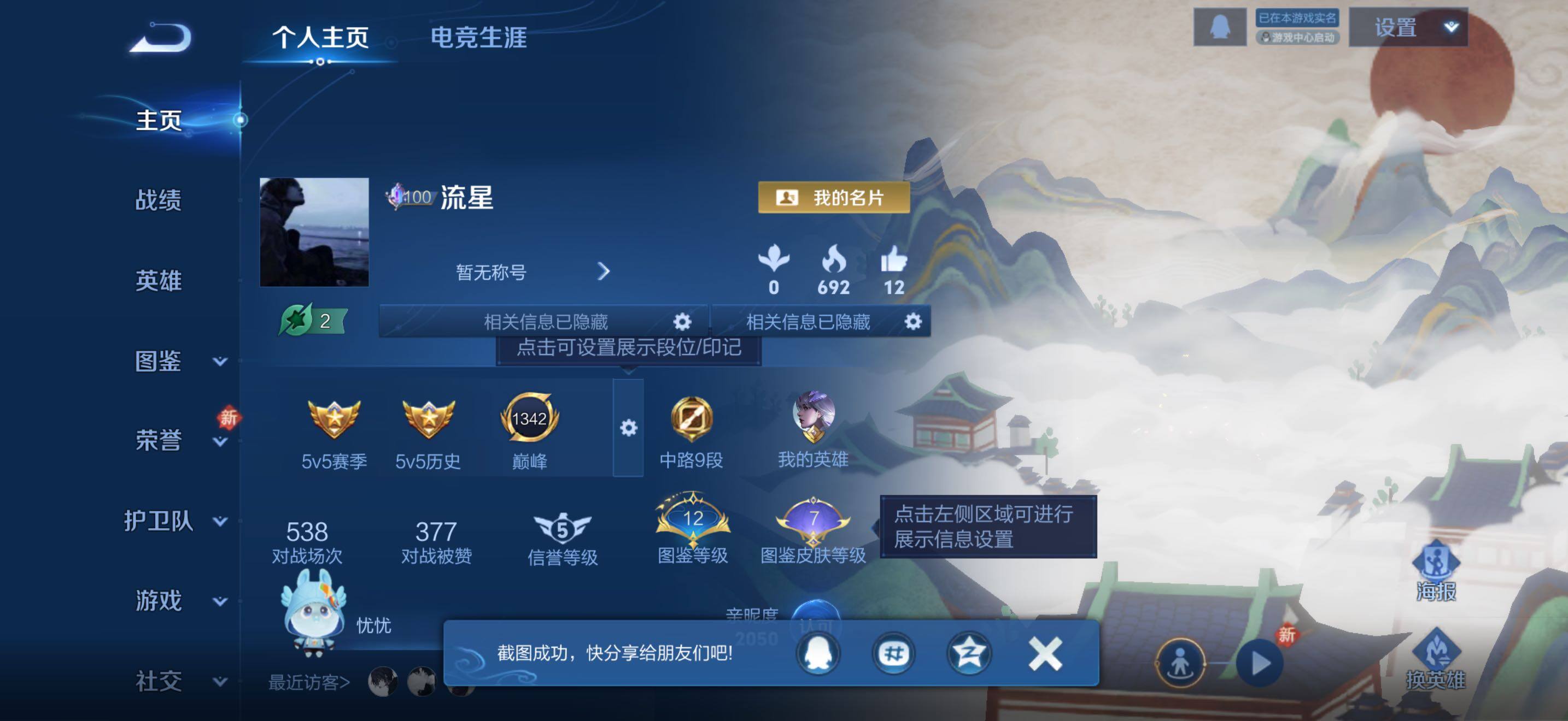 WZJZ4220821王者荣耀账号详情图4