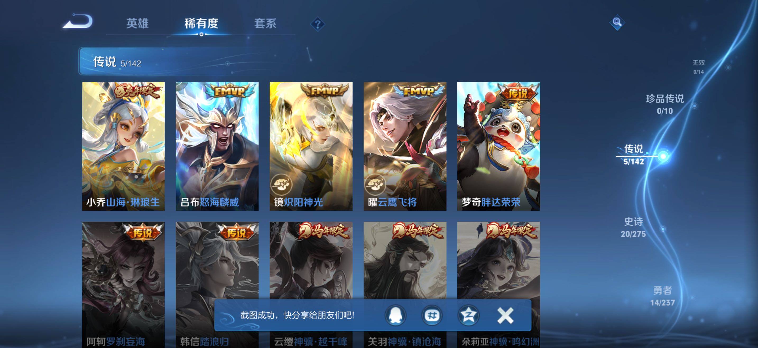 WZJZ4220821王者荣耀账号详情图7