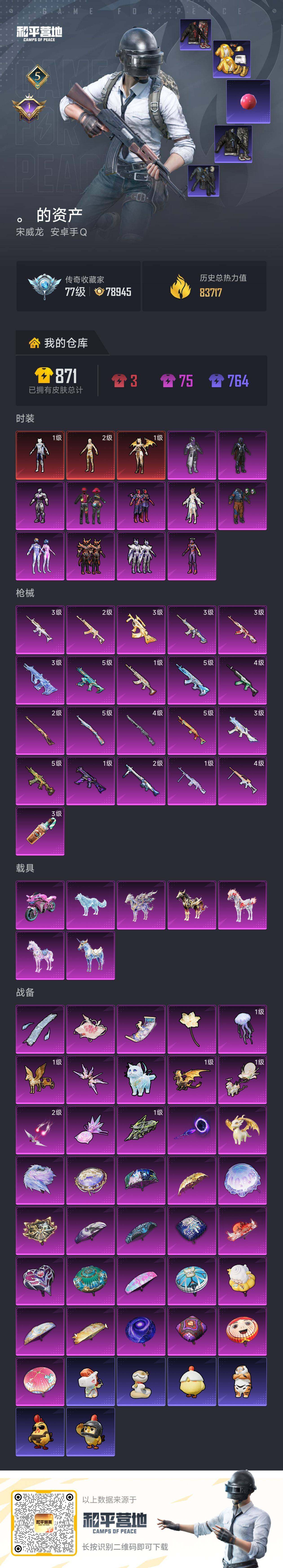 HPLX4116267和平精英账号详情图19