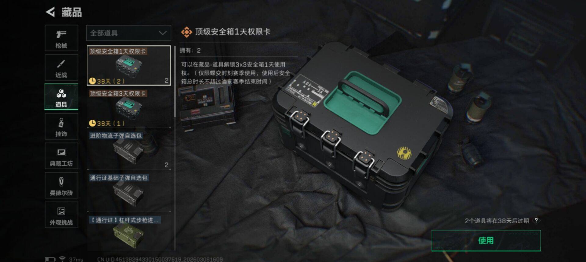 SJZEY462814三角洲行动账号详情图11