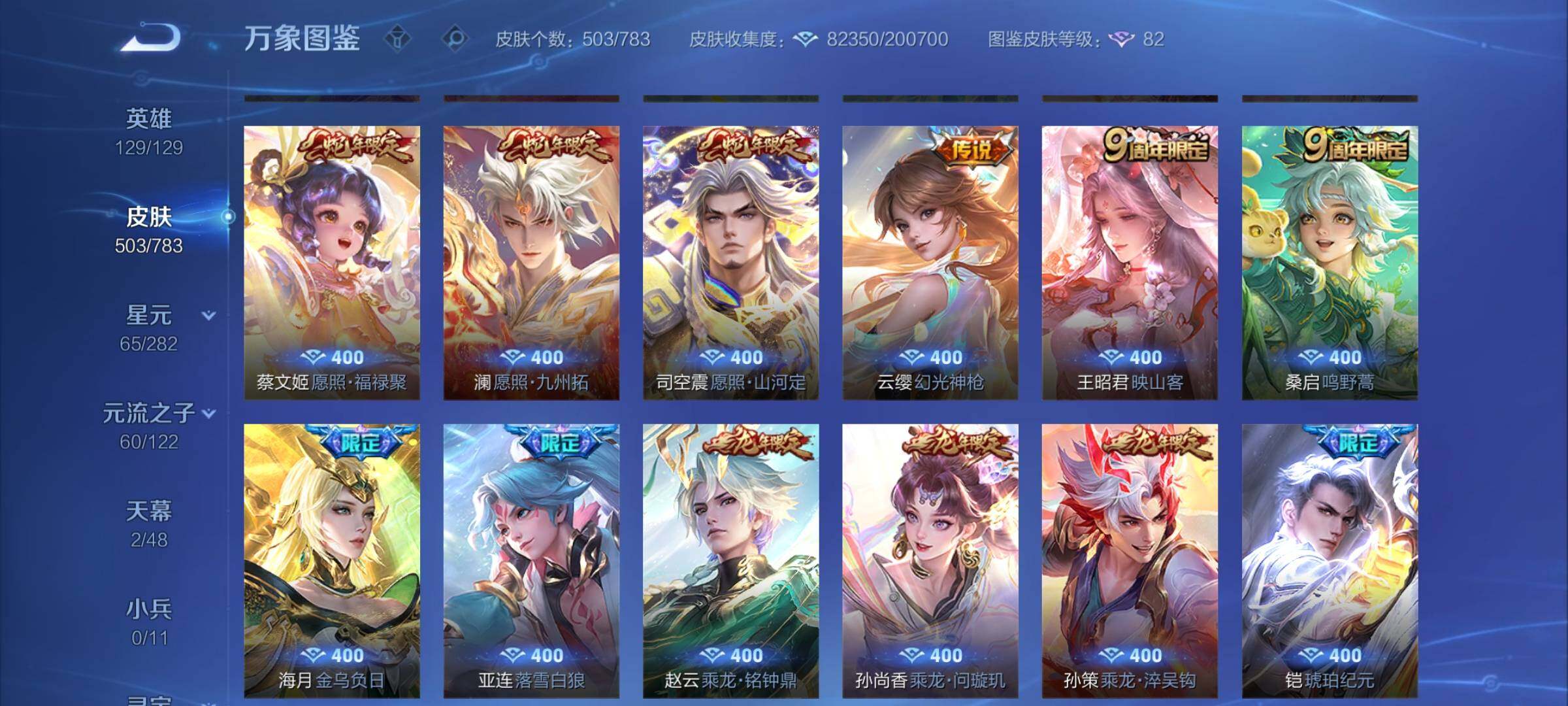 WZLX4219021王者荣耀账号详情图8