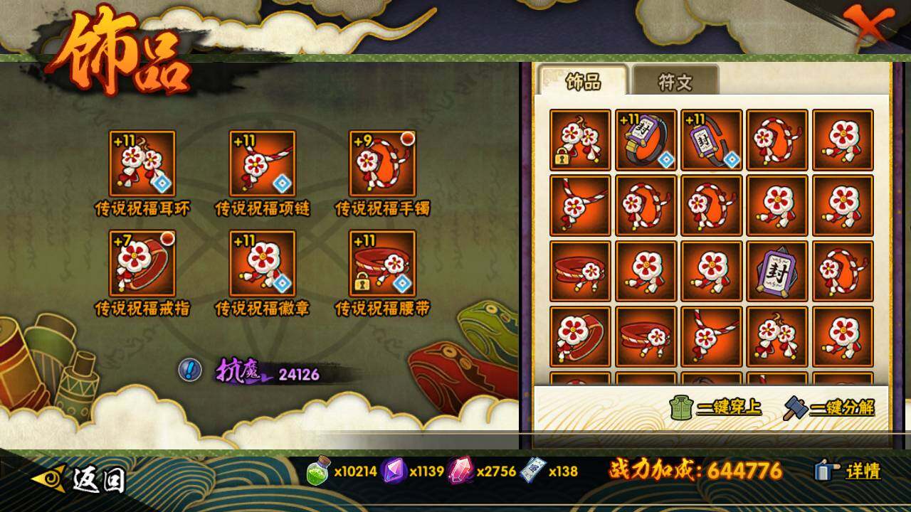 HYLFY418165火影忍者账号详情图15