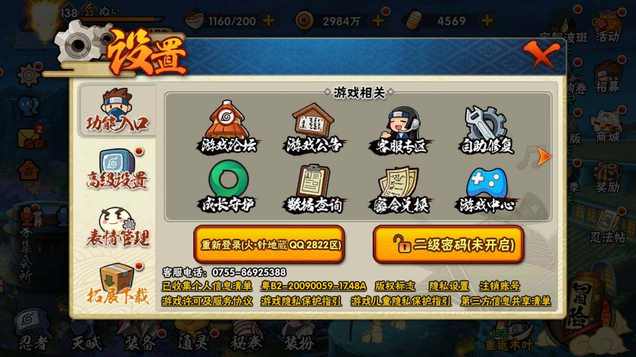 HYLFY418167火影忍者账号详情图2