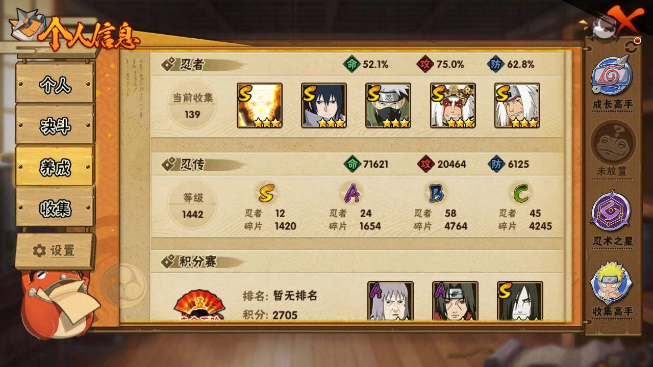 HYLFY418167火影忍者账号详情图4