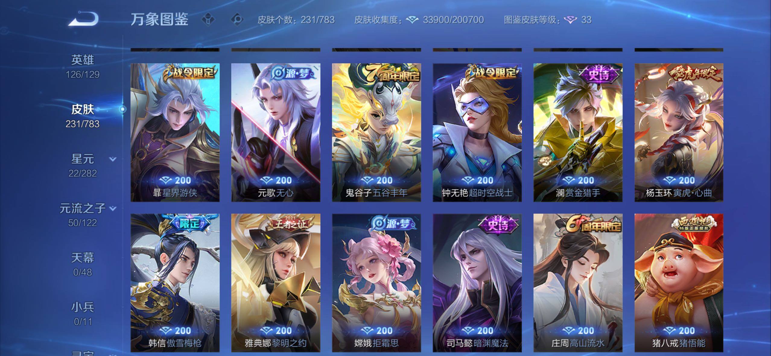 WZLX4219022王者荣耀账号详情图9