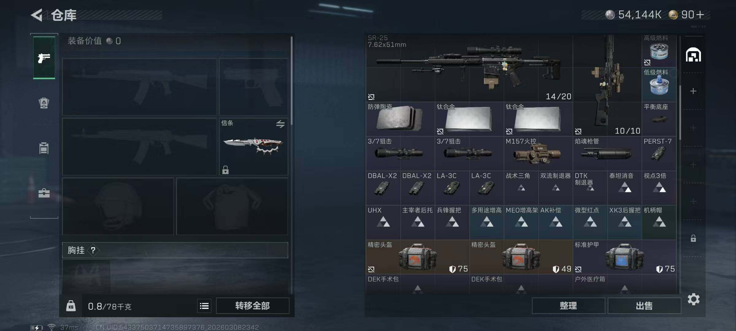 SJZQM467559三角洲行动账号详情图17 SJZQM467559三角洲行动账号详情图17