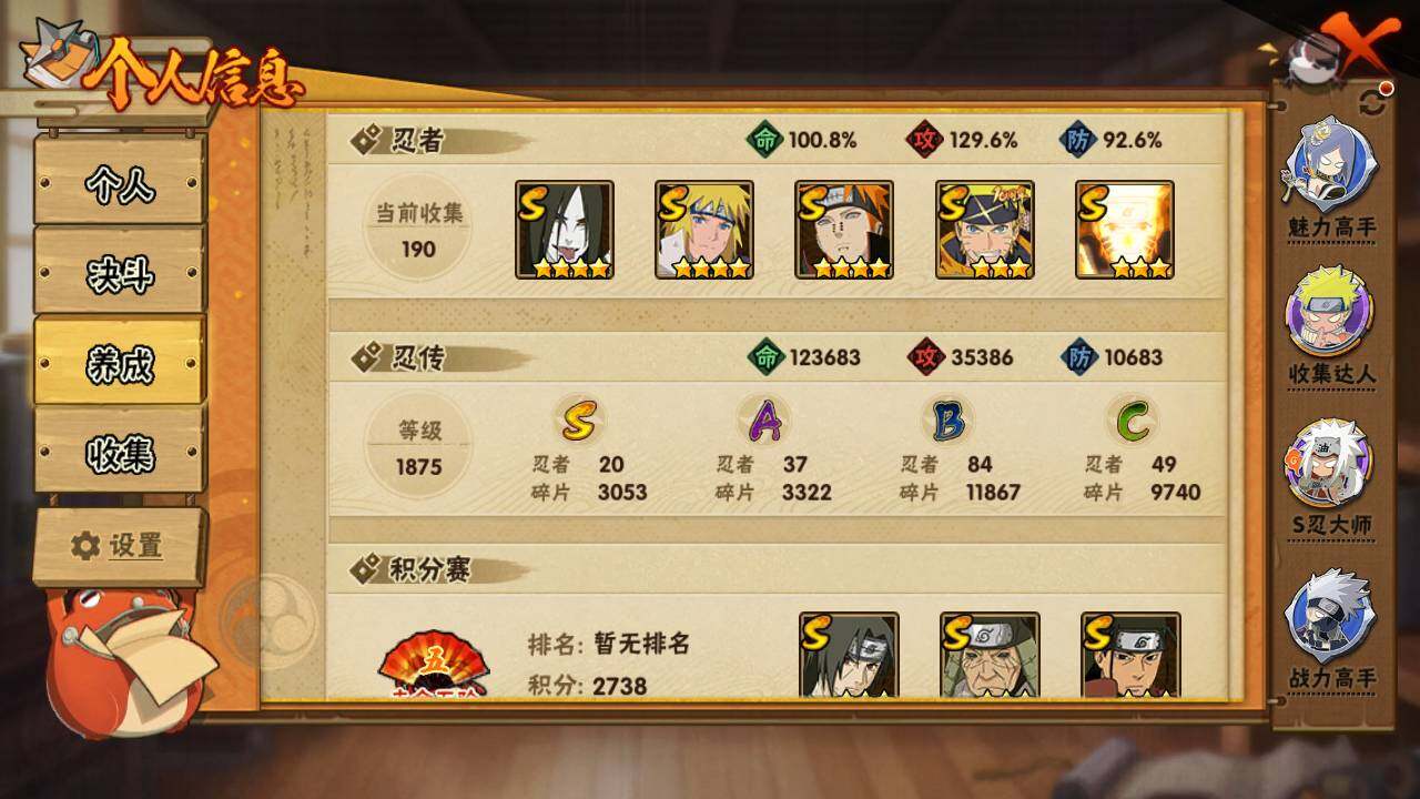 HYLFY418171火影忍者账号详情图4 HYLFY418171火影忍者账号详情图4