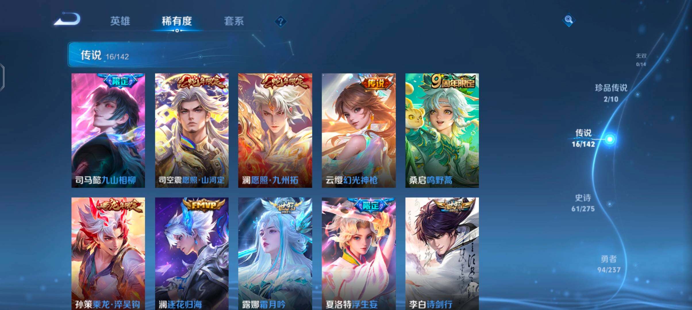 WZJZ4220914王者荣耀账号详情图12