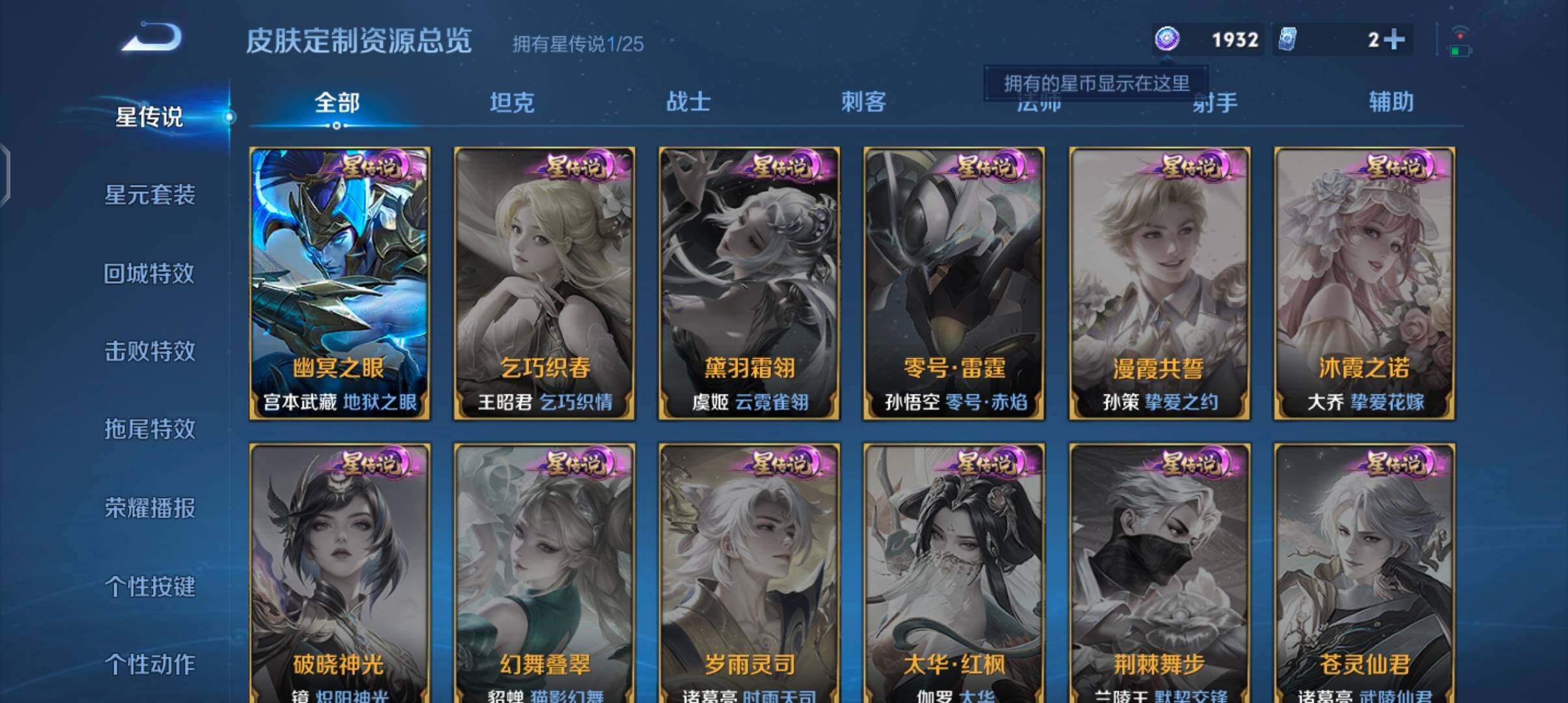 WZJZ4220914王者荣耀账号详情图23