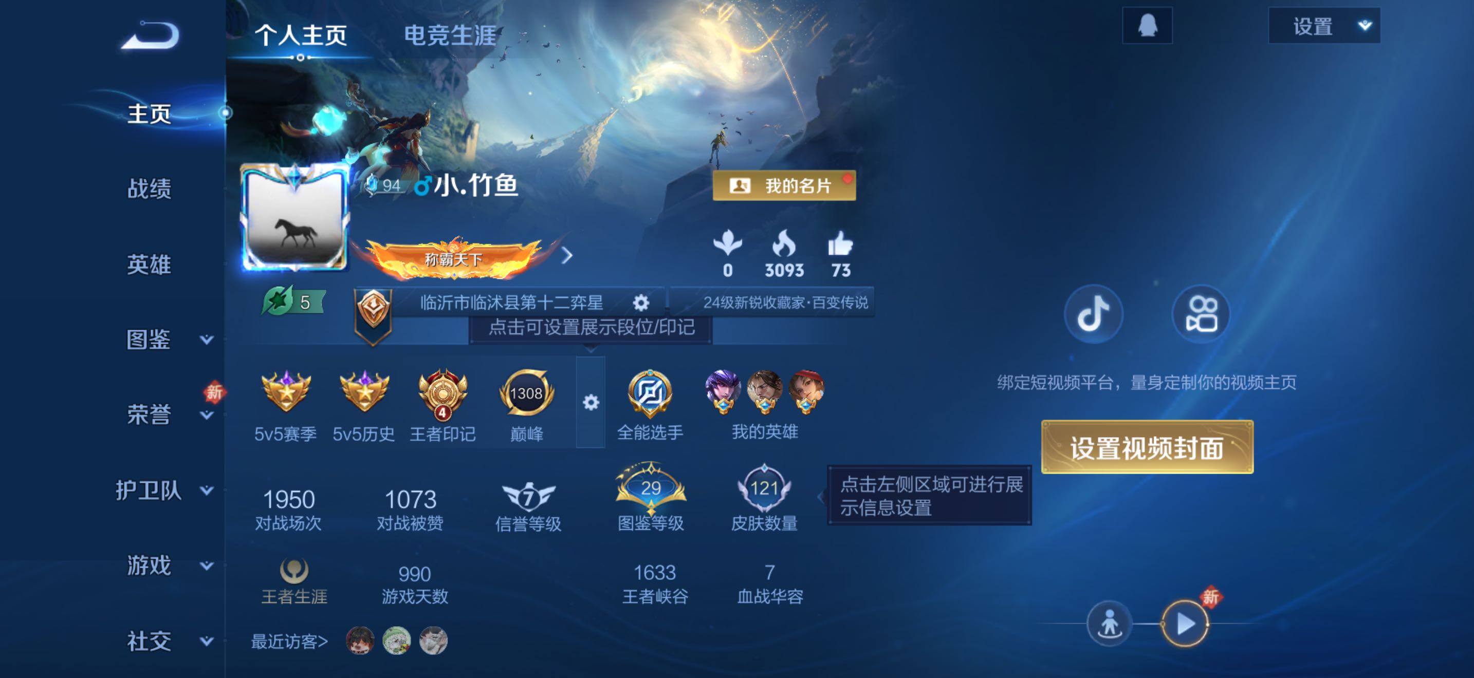 WZCMW4230231王者荣耀账号详情图7