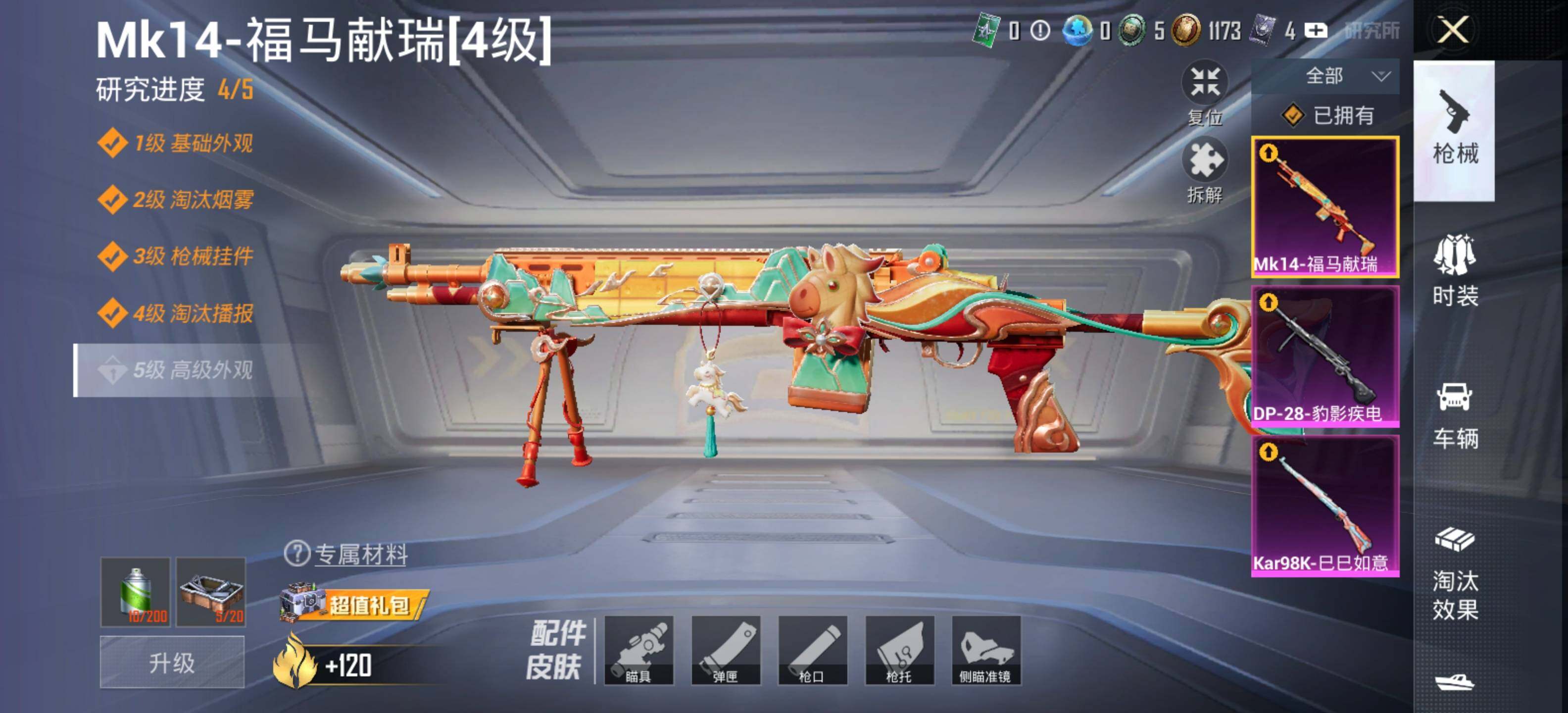 HPLX4116149和平精英账号详情图12