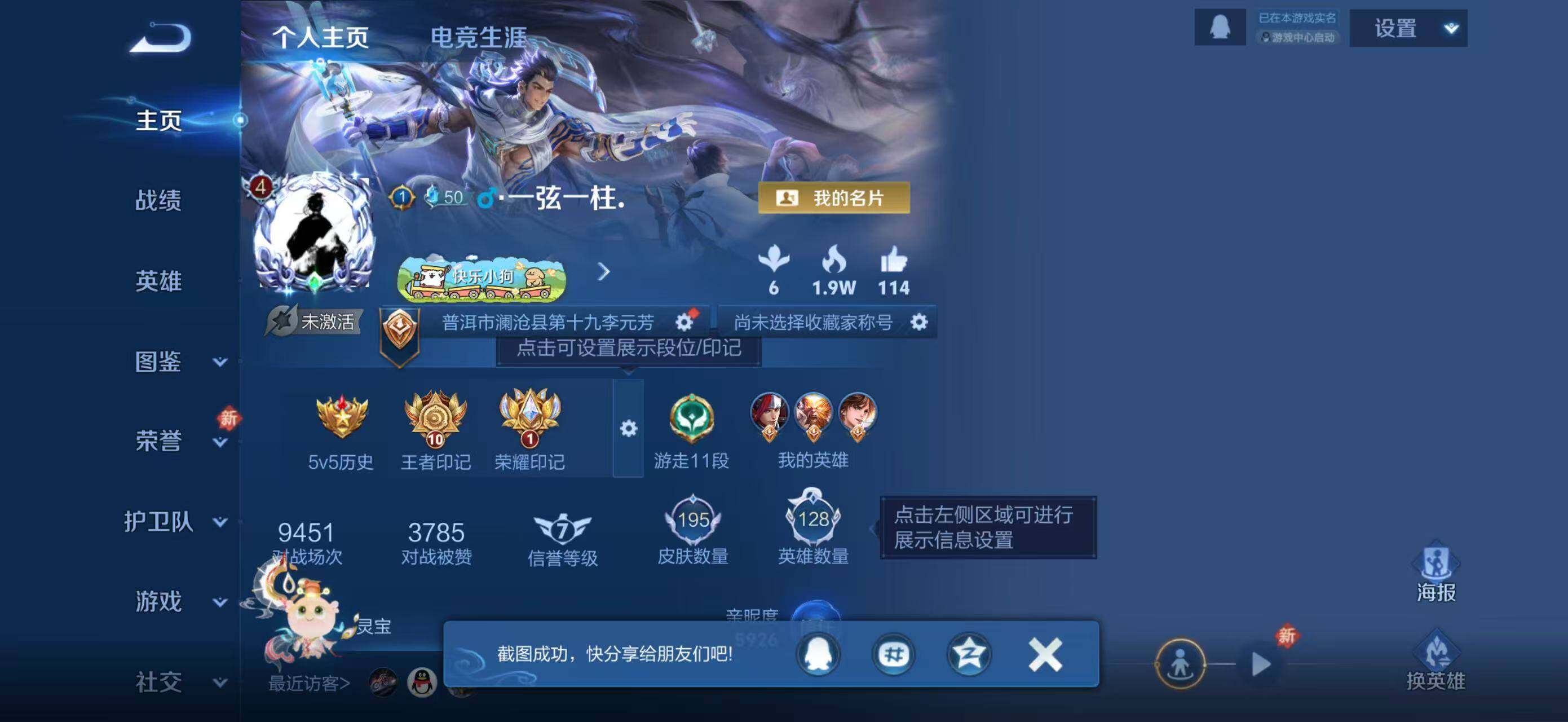 WZJZ4220923王者荣耀账号详情图7