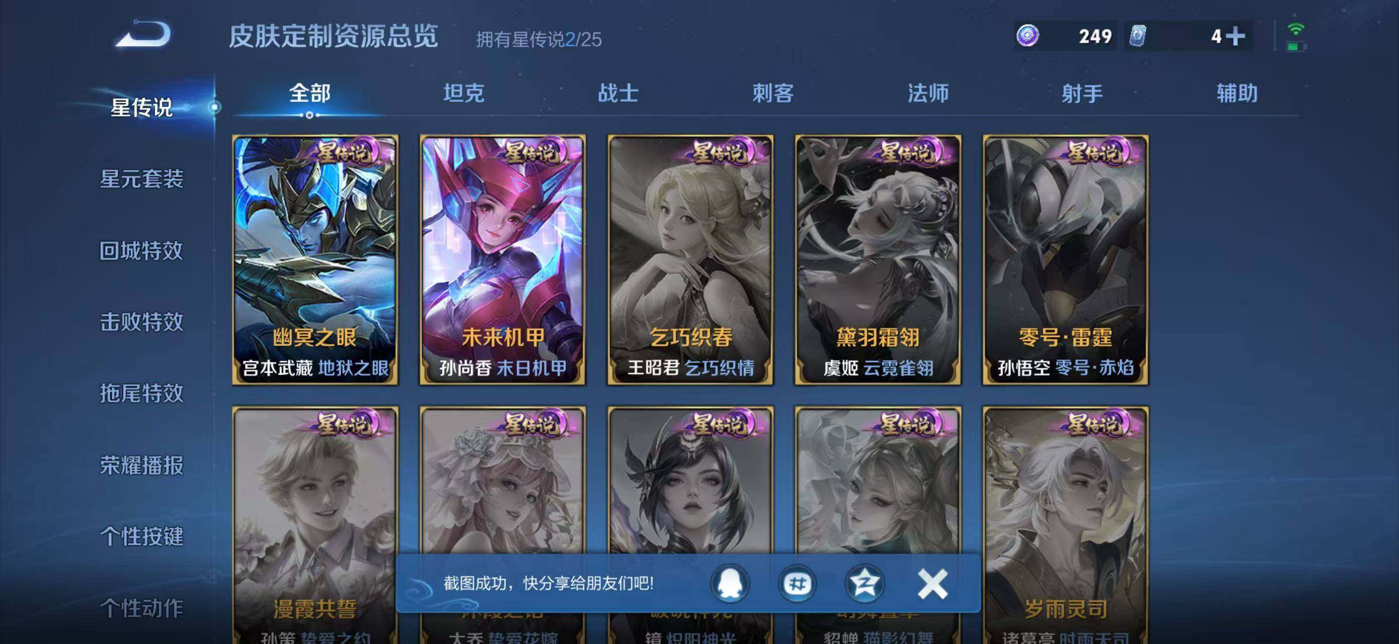 WZJZ4220923王者荣耀账号详情图20