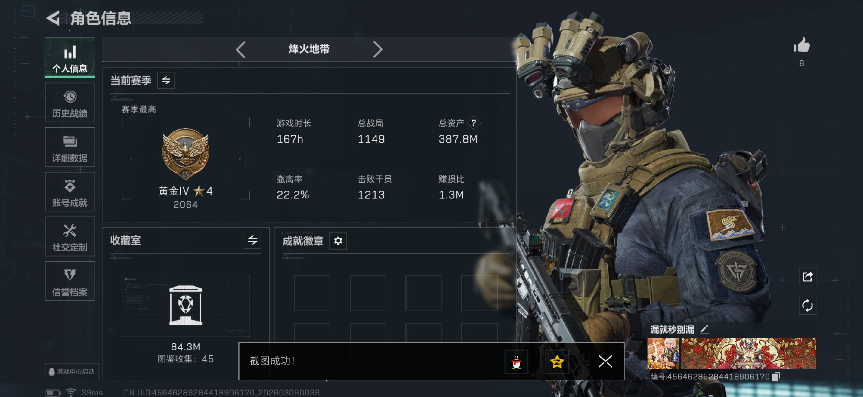 SJZQM467518三角洲行动账号详情图8