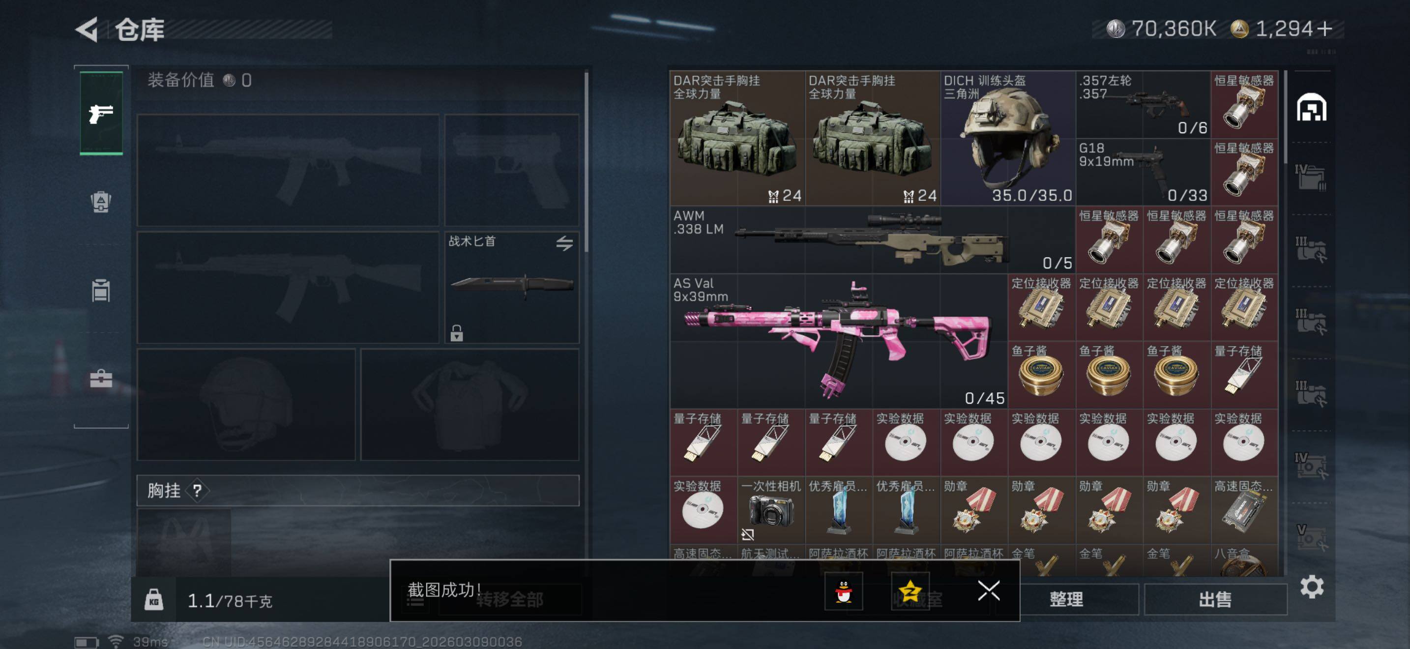 SJZQM467518三角洲行动账号详情图7