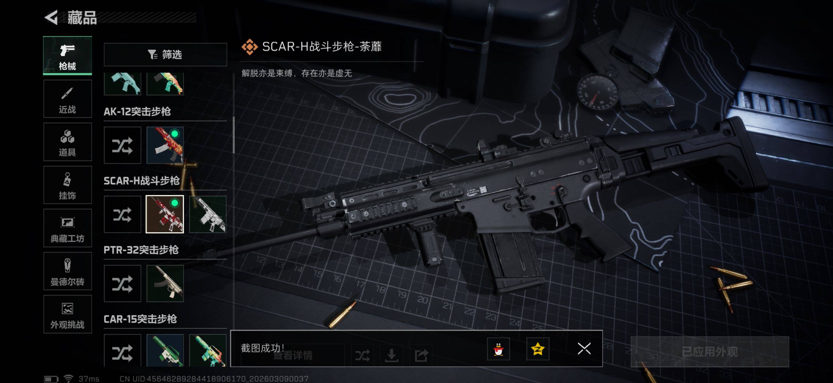 SJZQM467518三角洲行动账号详情图10