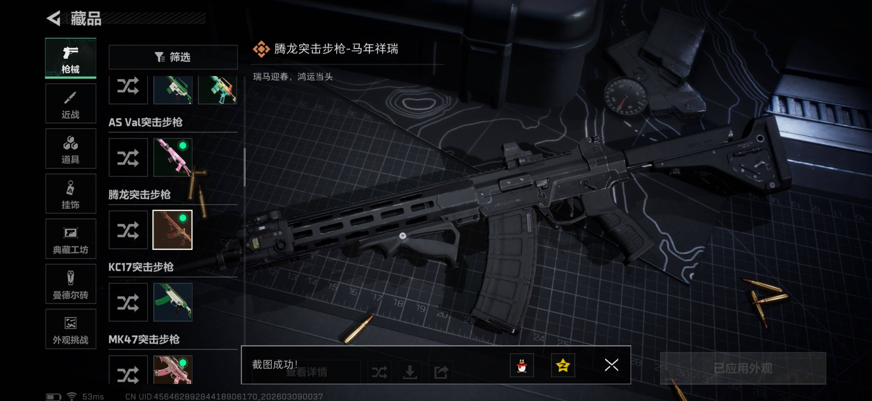 SJZQM467518三角洲行动账号详情图9