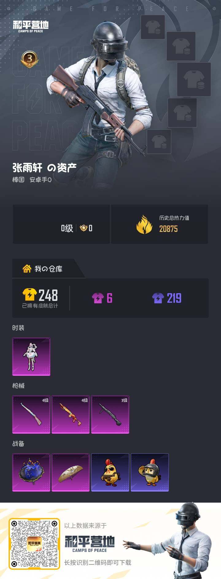 HPLX4116149和平精英账号详情图4