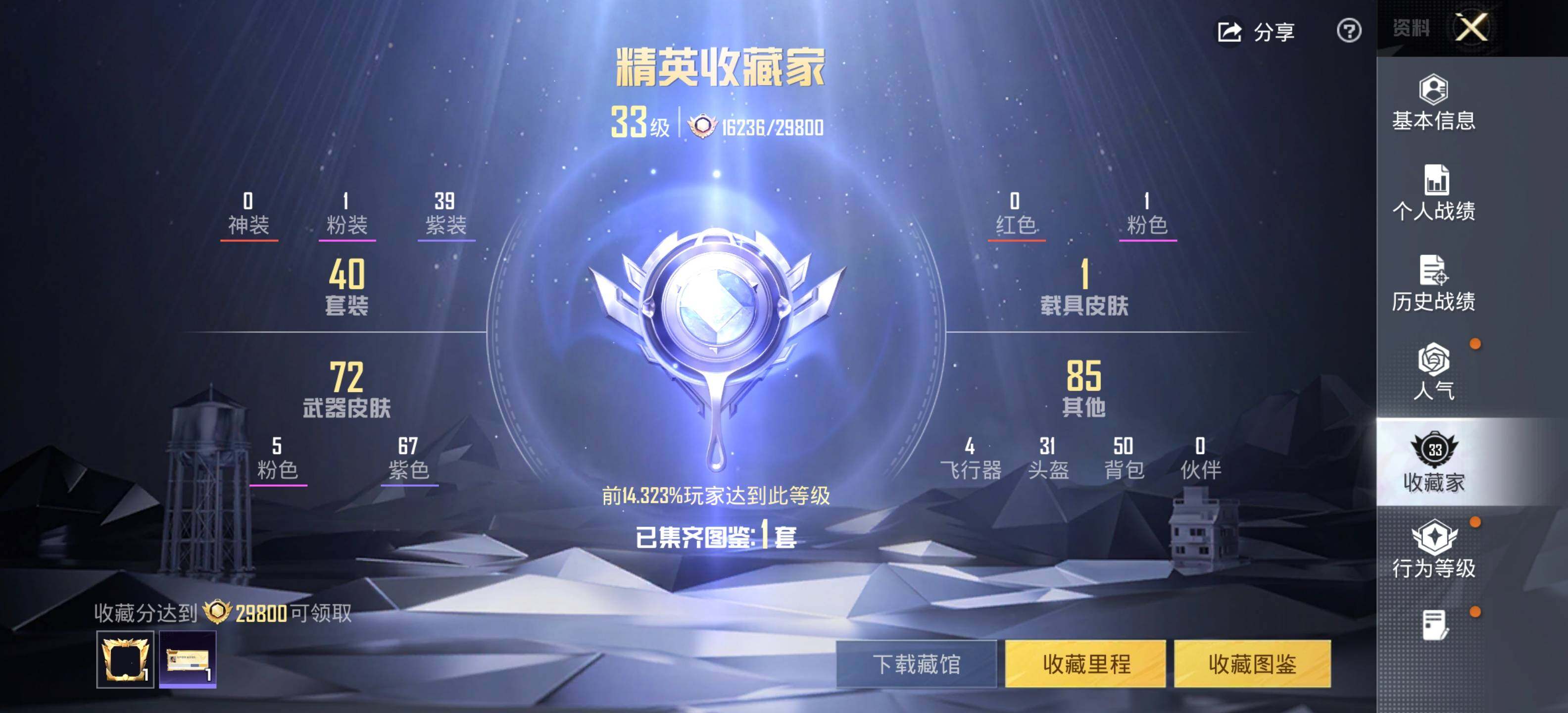 HPLX4116143和平精英账号详情图5