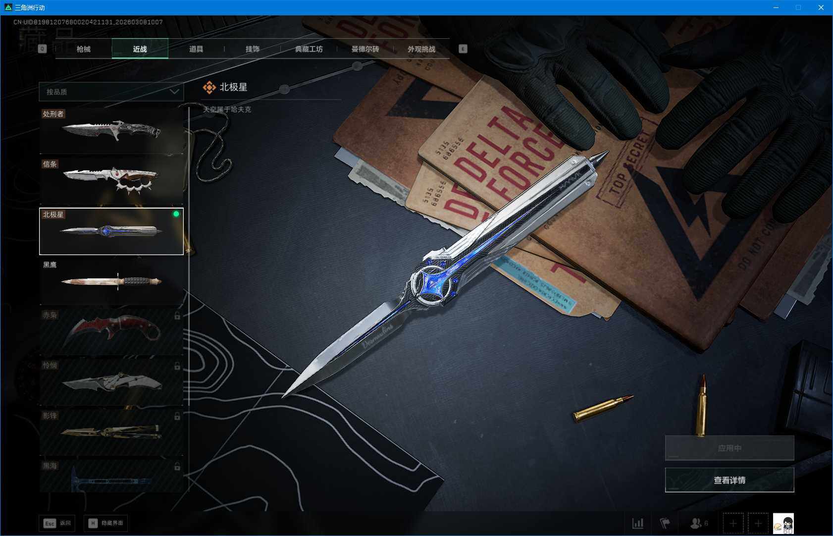 SJZQM463093三角洲行动账号详情图12