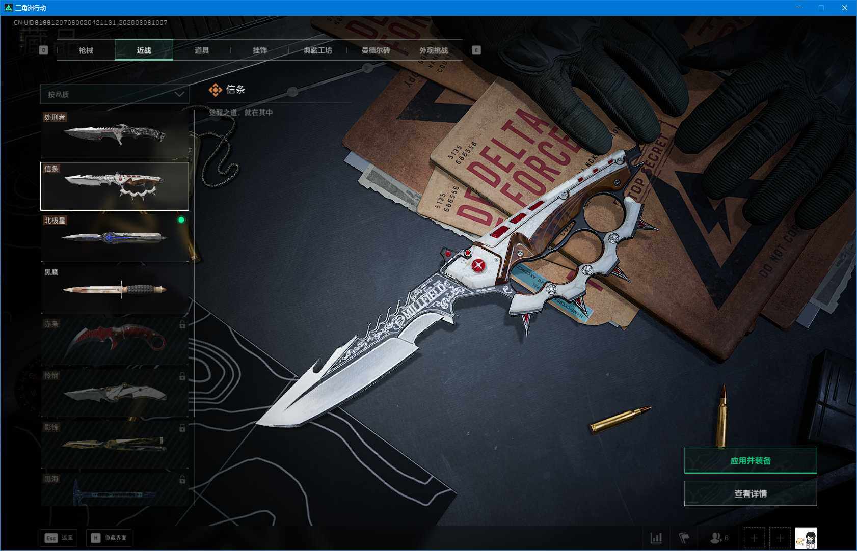 SJZQM463093三角洲行动账号详情图13