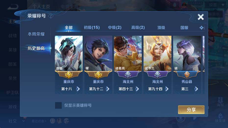 WZCMW4219237王者荣耀账号详情图7