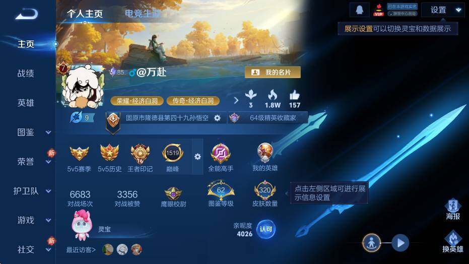 WZCMW4219246王者荣耀账号详情图7 WZCMW4219246王者荣耀账号详情图7