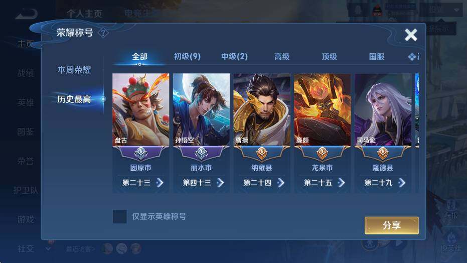 WZCMW4219246王者荣耀账号详情图10 WZCMW4219246王者荣耀账号详情图10