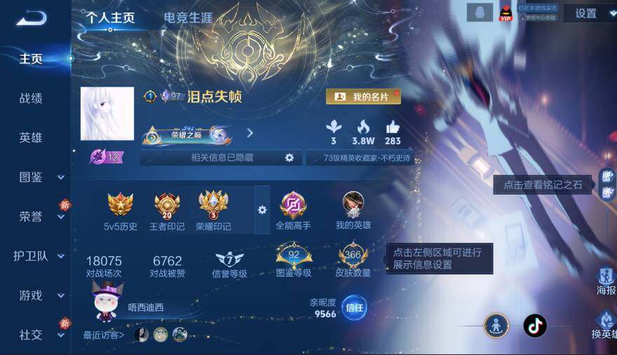 WZCMW4219264王者荣耀账号详情图8 WZCMW4219264王者荣耀账号详情图8