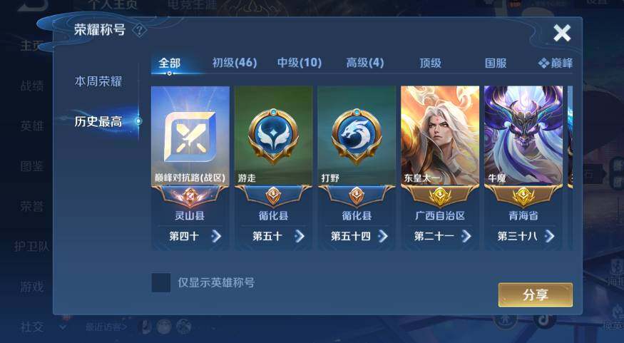 WZCMW4219264王者荣耀账号详情图12 WZCMW4219264王者荣耀账号详情图12