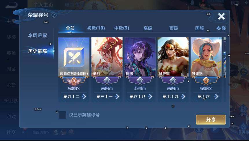 WZCMW4219267王者荣耀账号详情图12