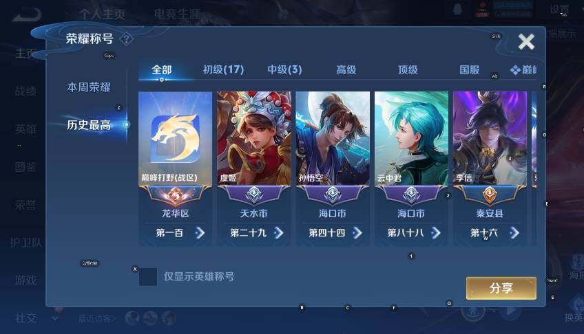 WZCMW4219269王者荣耀账号详情图12