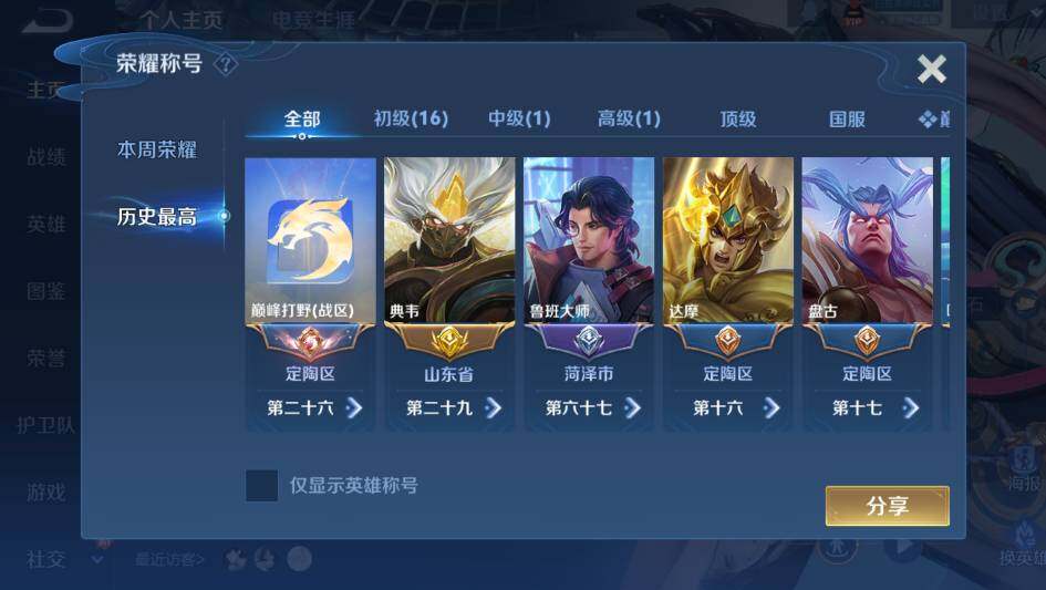 WZCMW4219289王者荣耀账号详情图11